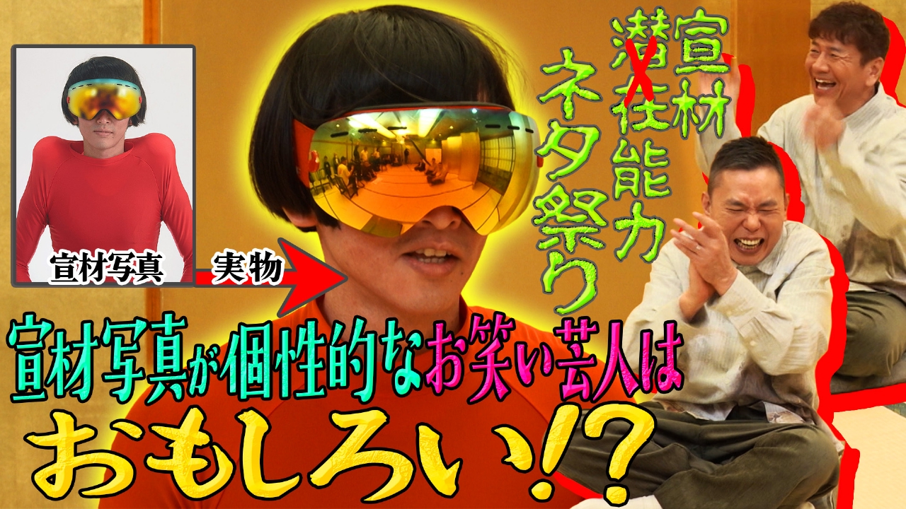 「宣材能力ネタ祭り」新春に新企画をやってみた