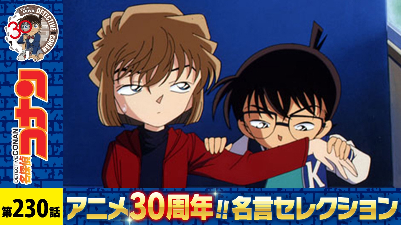 エピソード230