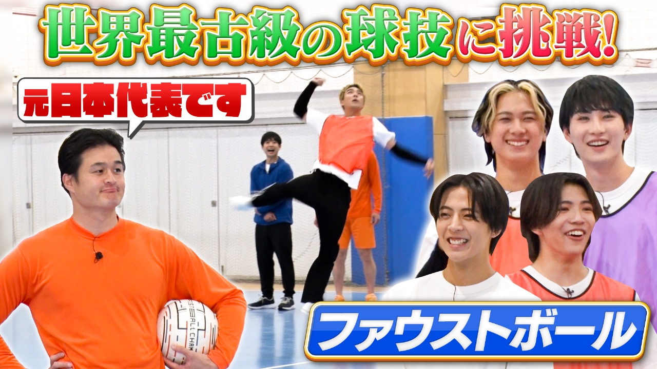 マイナースポーツで日本代表を目指せ！ファウストボールに挑戦！