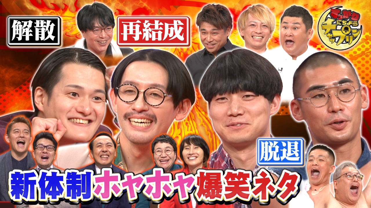 不死鳥伝説…山あり谷ありワケアリ芸人SP
