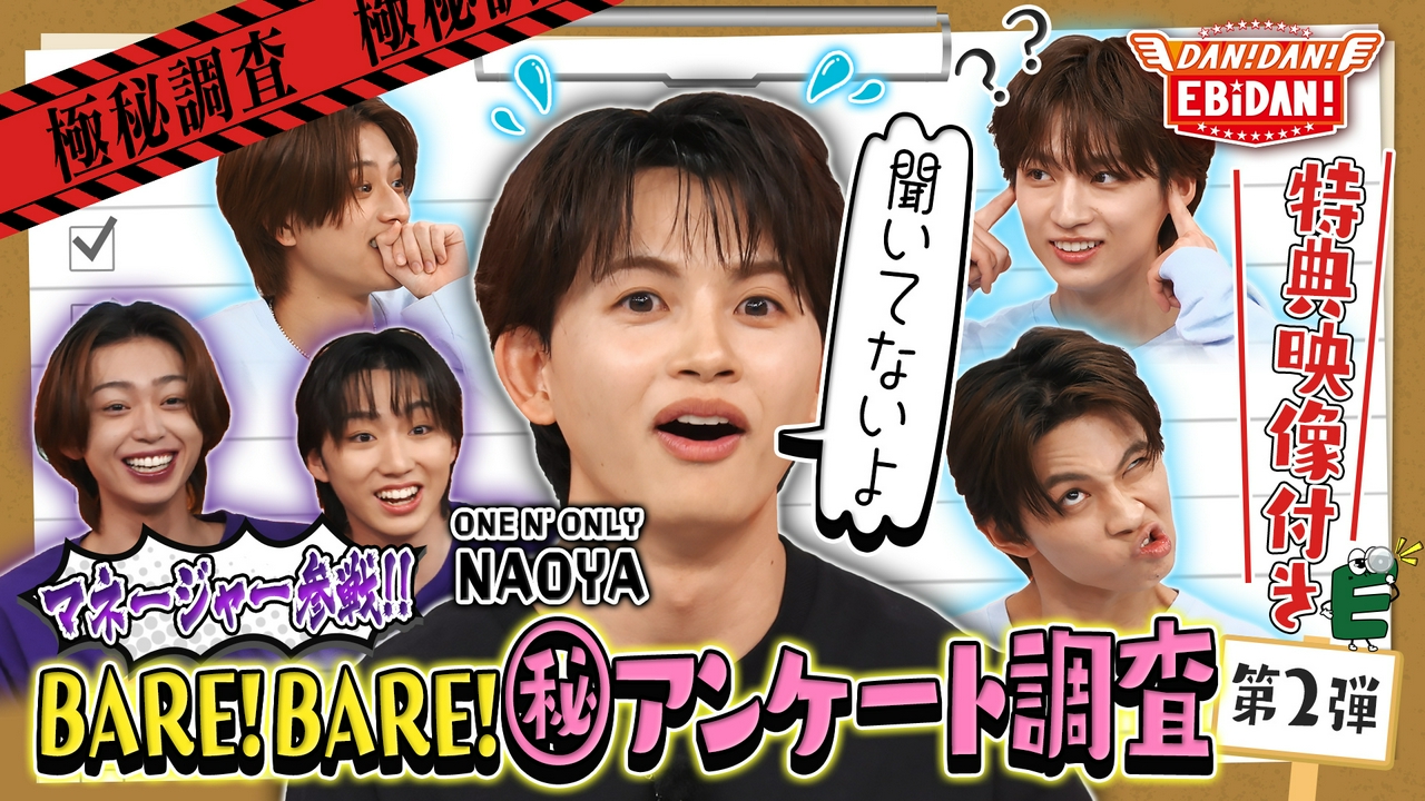 【特典映像付き】家族アンケート前編