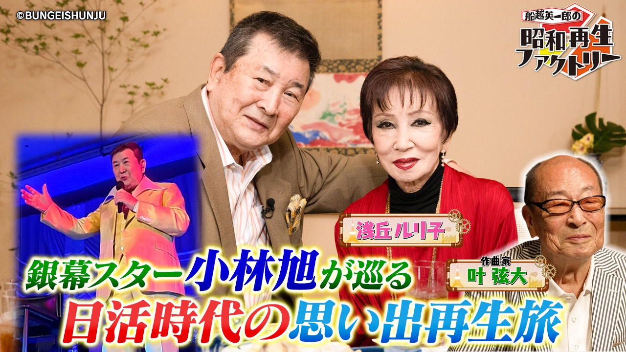 【#45】小林旭の俳優・歌手 二刀流思い出再生