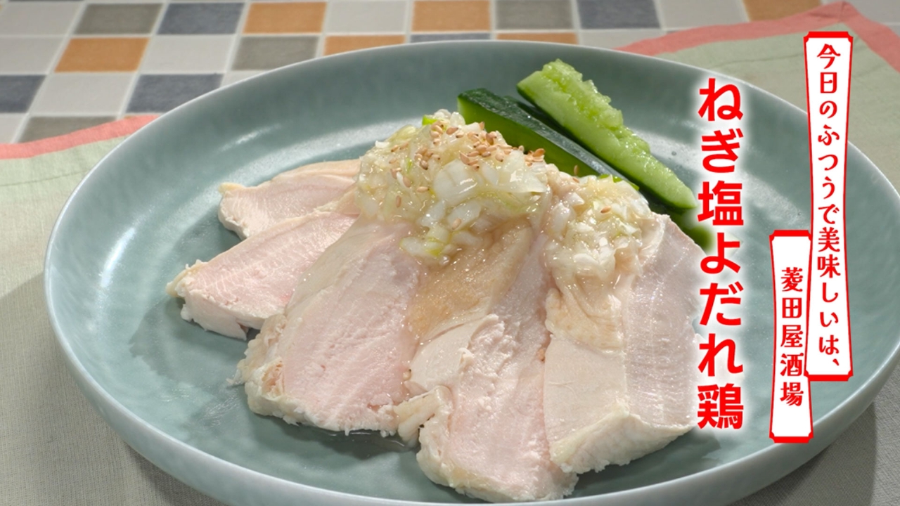 第500回 ねぎ塩よだれ鶏