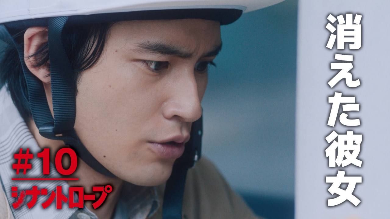 #10 全てが繋がっていく──「残念なおしらせがある」