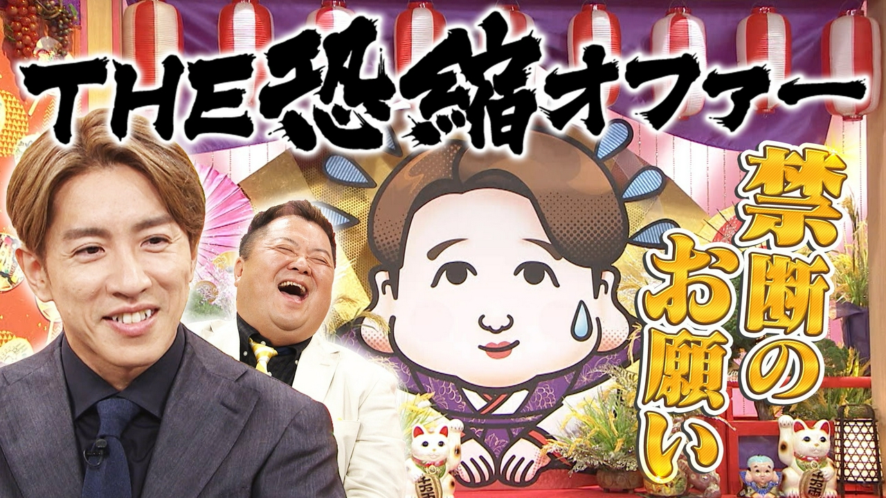 村上信五ⅯⅭ！超一流のプロに禁断のお願いブラマヨ小杉