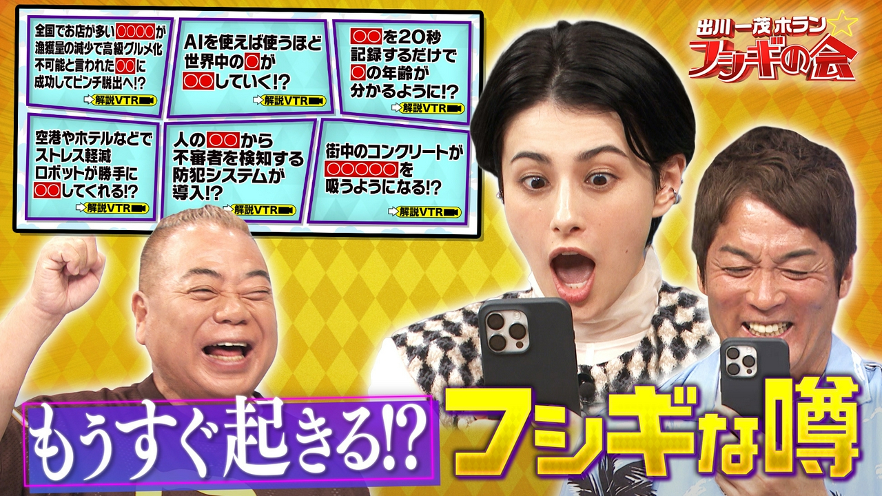 もうすぐ起きる!?フシギな噂