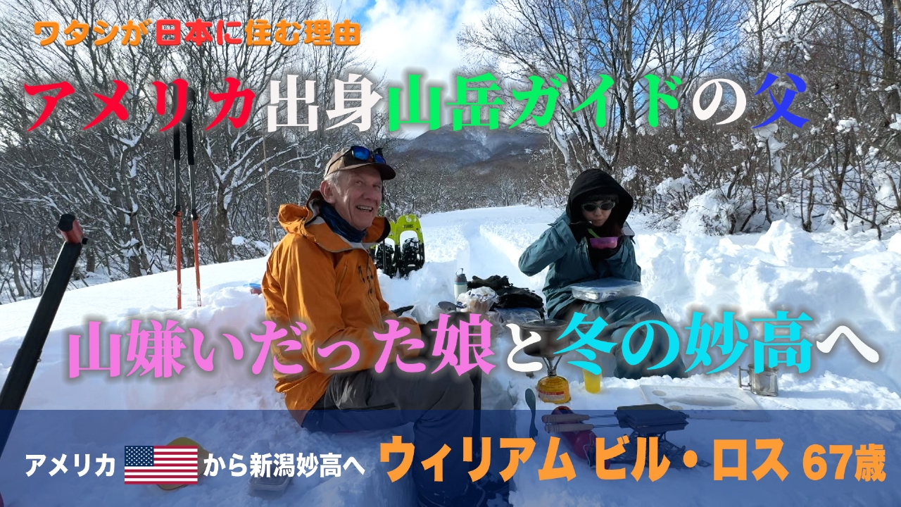 絶景の雪山でワイン！来日44年…アメリカ人山岳ガイド