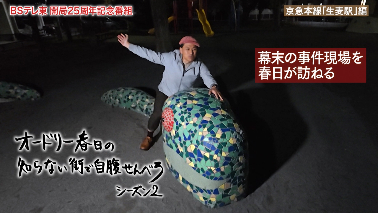 京急本線「生麦駅」で渋い酒場巡り