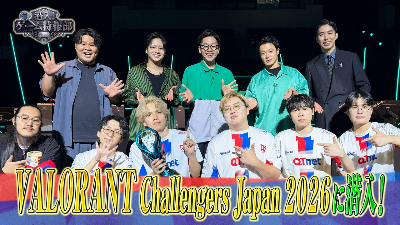 佐藤流司・東京ホテイソンとまざー3がVALORANT日本一決定戦VCJ2026SeasonFinalsに潜入!手越祐也率いるT.N.Tインタビューも