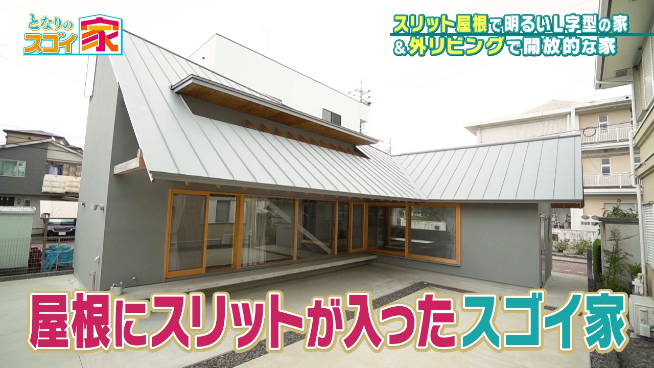 光取り込む大屋根の秘密▼まるでキャンプ場！外リビング