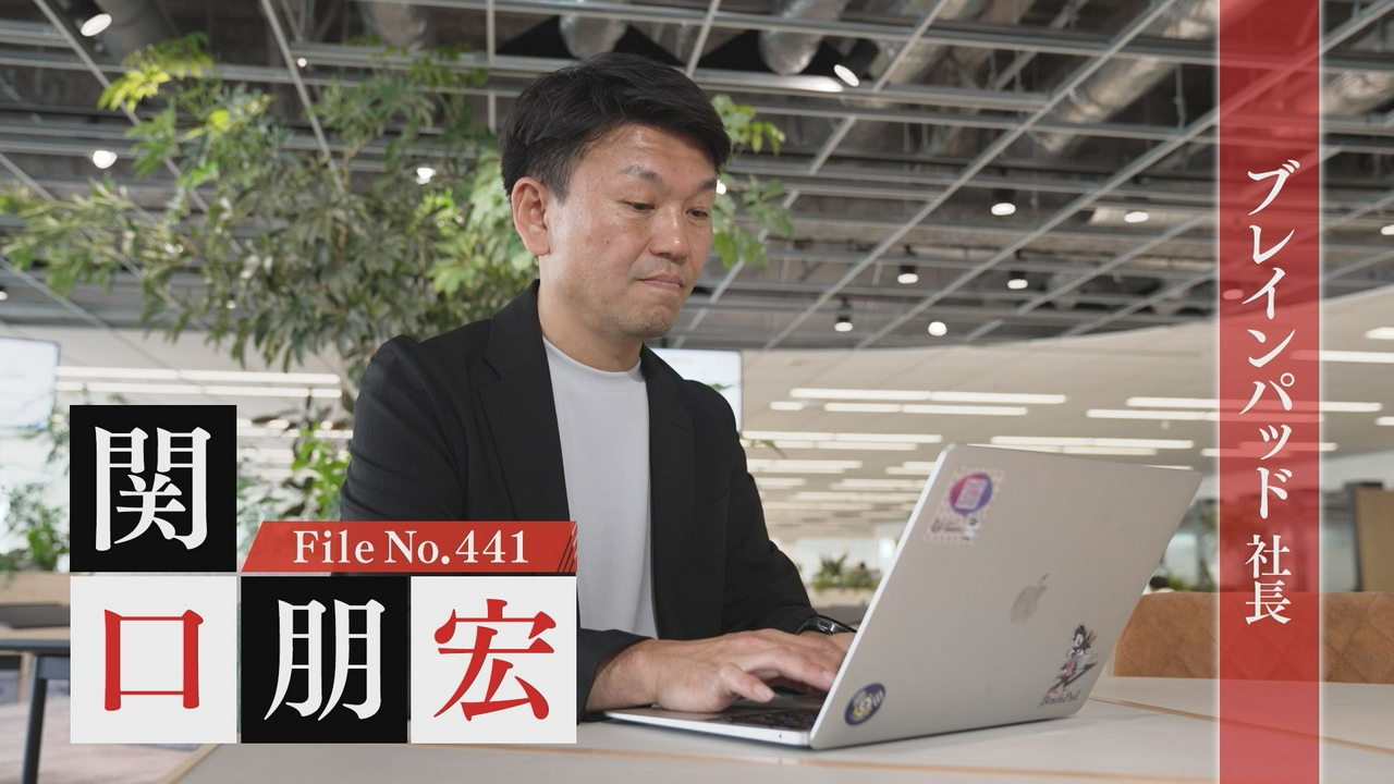 株式会社ブレインパッド 社長・関口朋宏