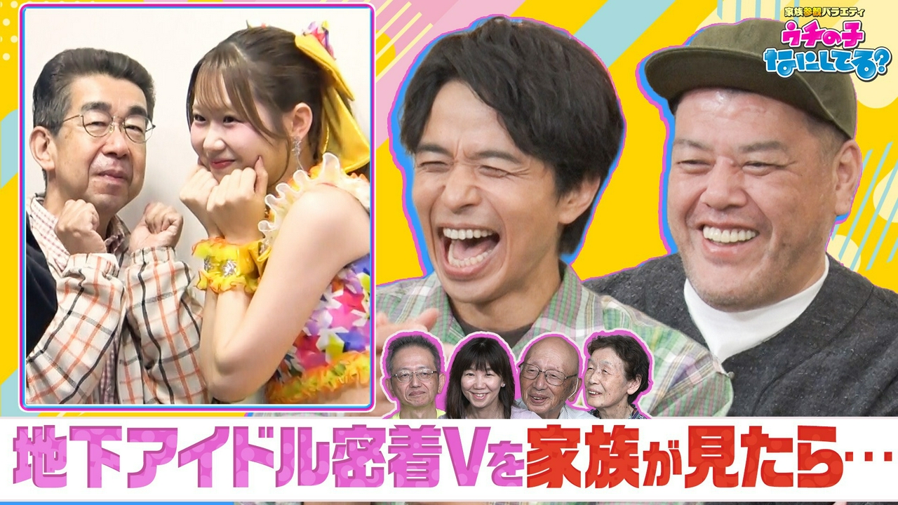 井ノ原快彦＆くっきー！MC特番▽地下アイドルを深堀り