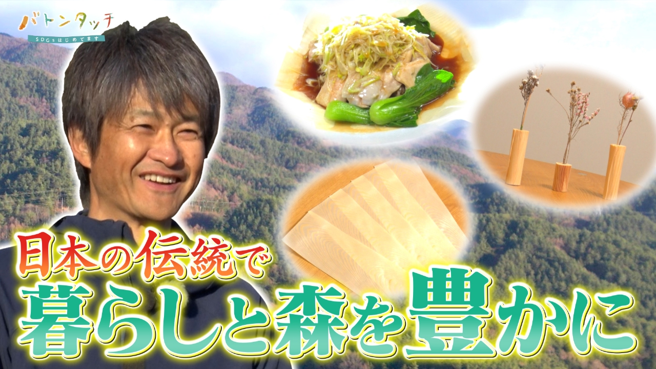 日本伝統の包装材・経木が再注目！「やまとわ」