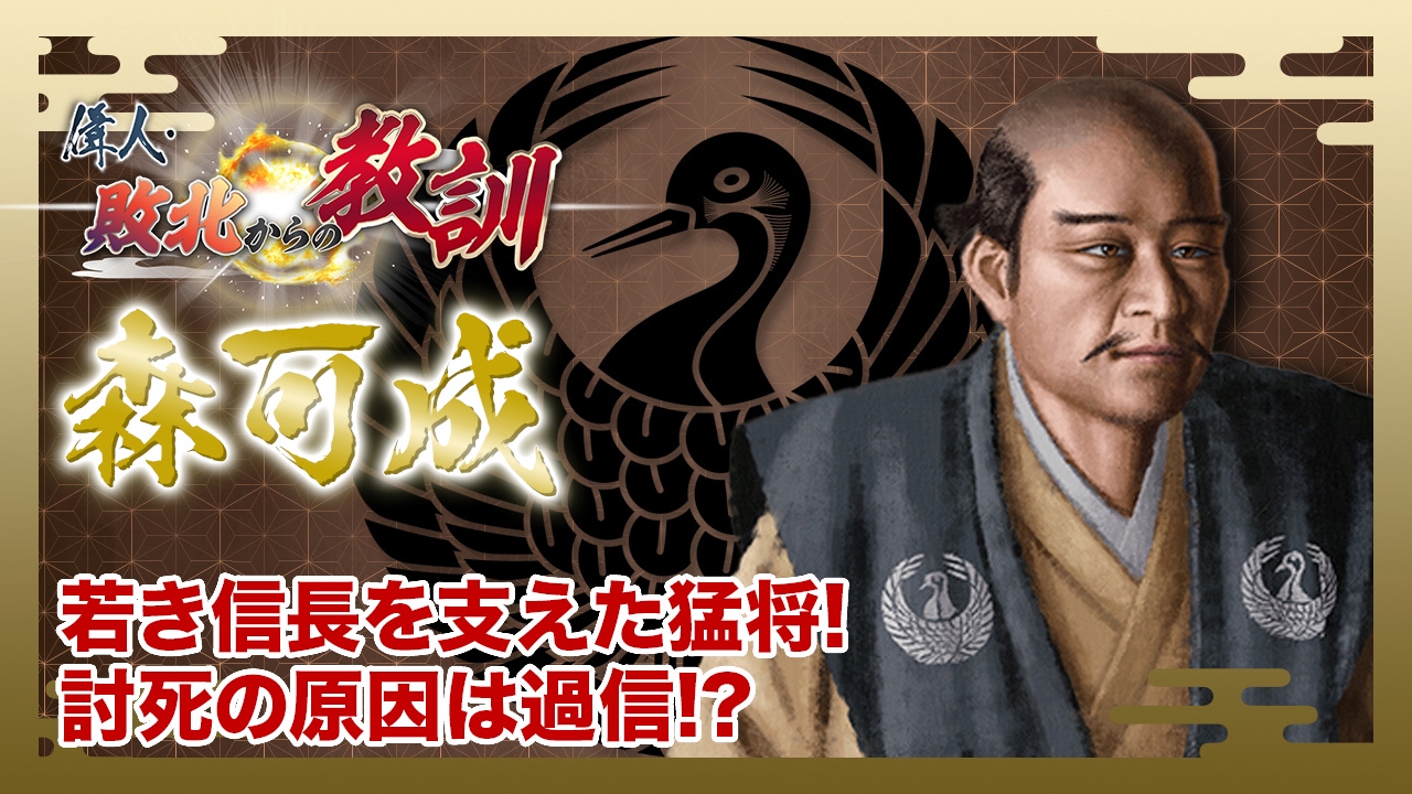 第130回「森可成・若き信長を支えた猛将の最期」