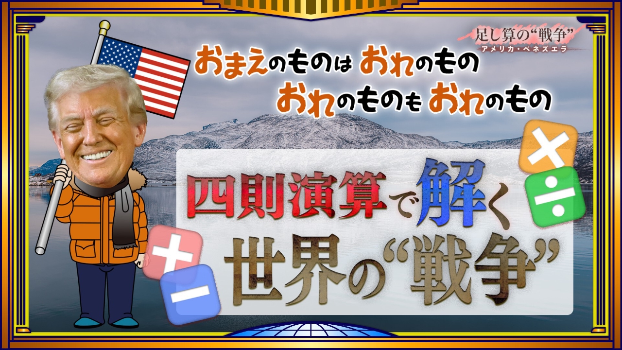 第三次世界大戦は起きるか？世界の戦争を徹底討論