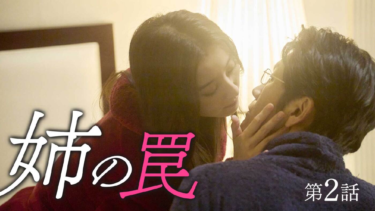 第2話「仕組まれた転落」《ドラマフィル》