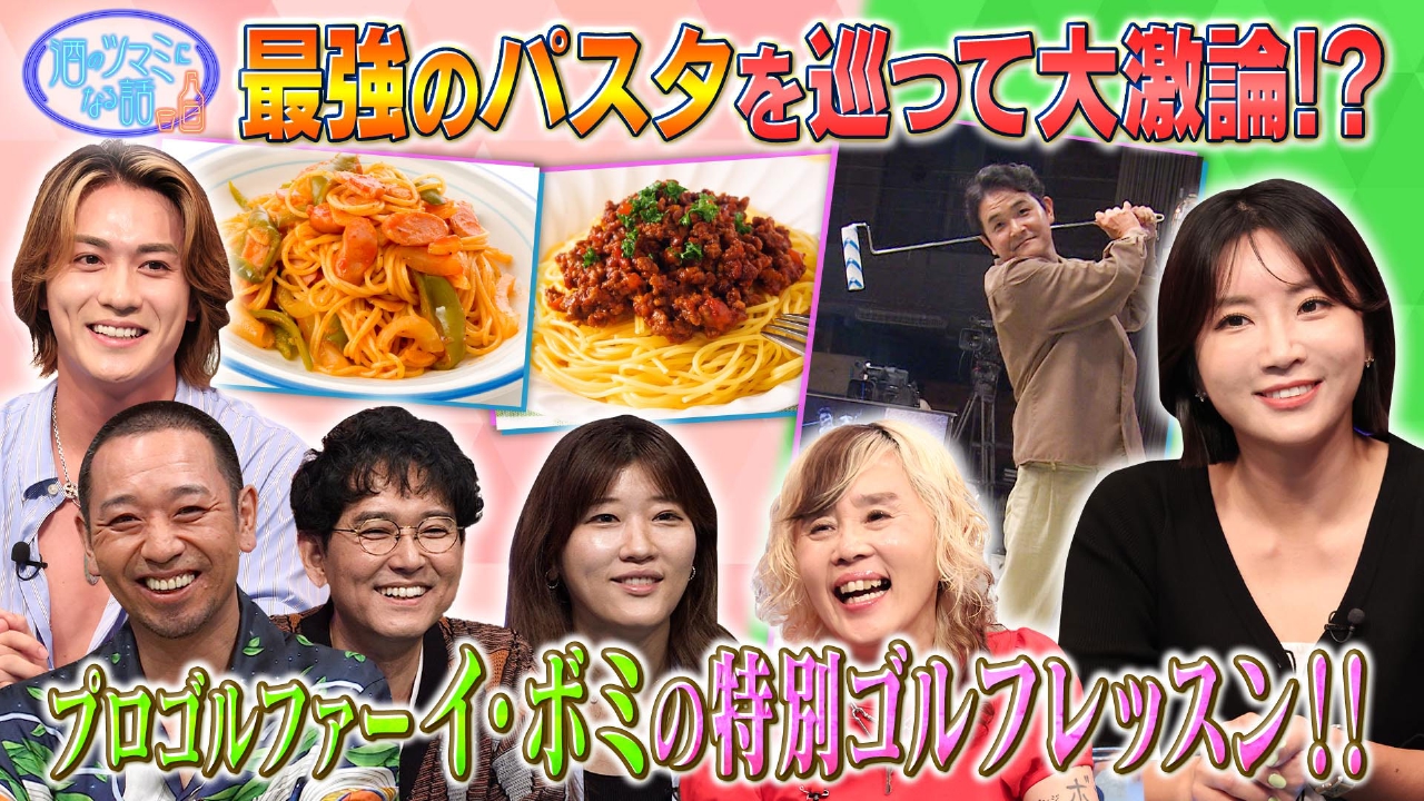イ・ボミ＆砂田将宏＆野沢直子＆土屋伸之＆ヒコロヒー