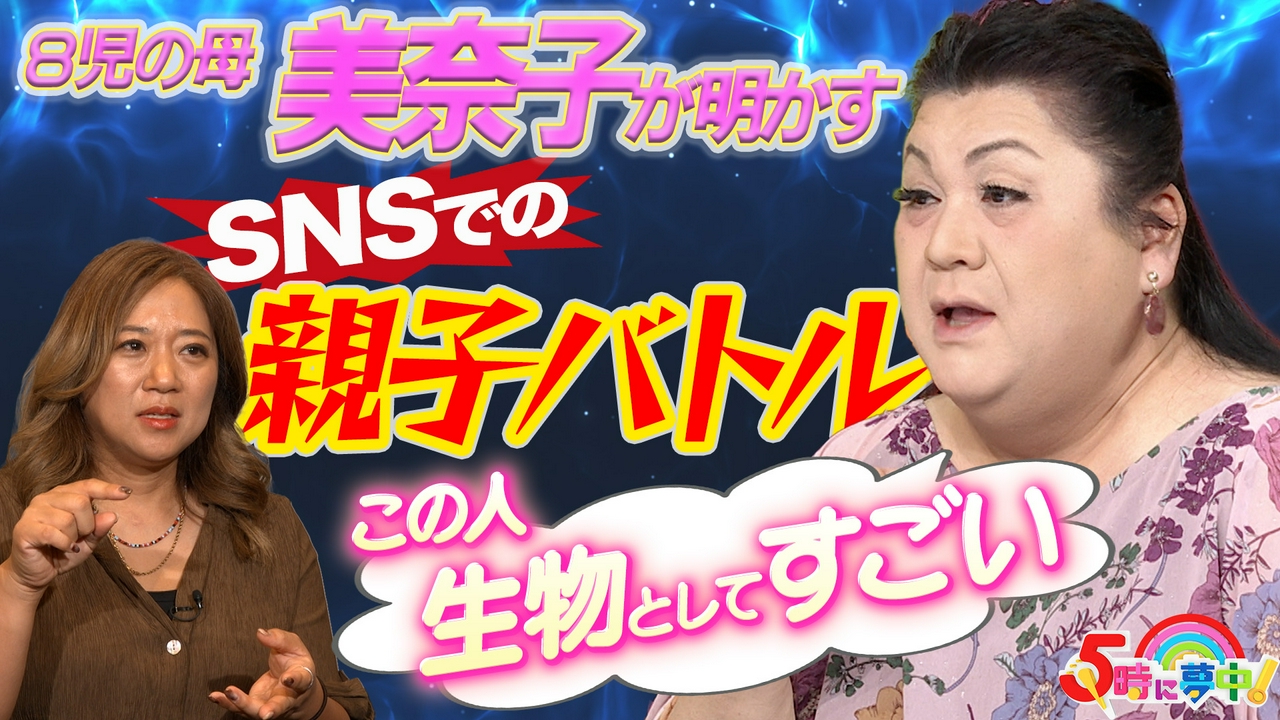 ５時に夢中！★マツコ＆若林▼驚愕！イマドキ子どものえげつないスマホのやりとり調査