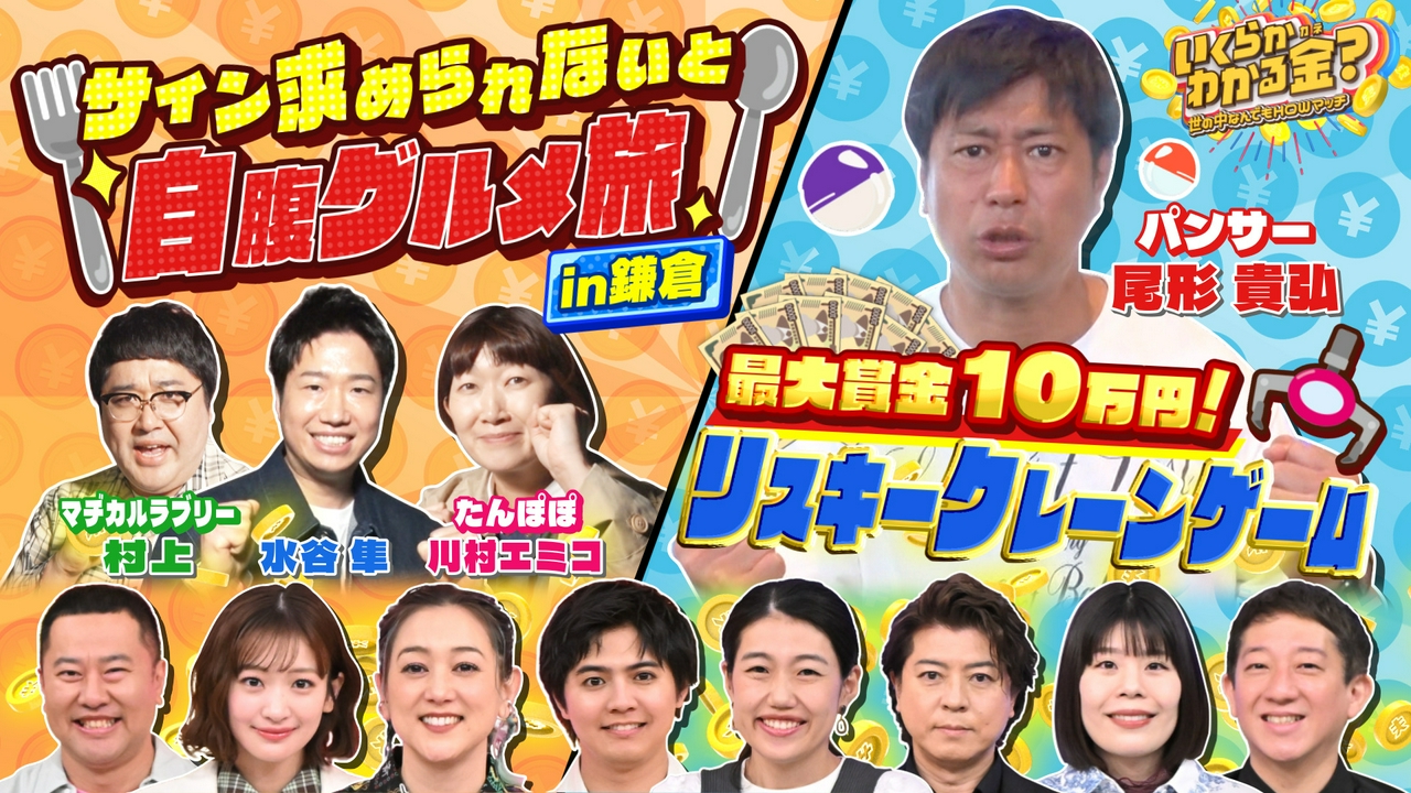 人気観光地・鎌倉でサインを求められないと自腹グルメ旅！最大賞金10万円！リスキークレーンゲームでいくら稼げる？