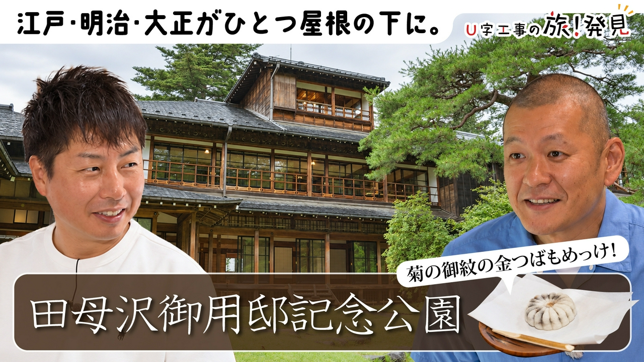 日光田母沢御用邸記念公園～栃木県・日光市～