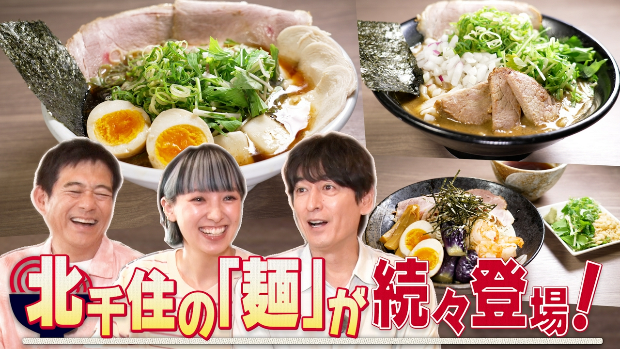 東京・北千住でゲストの南明奈と丼麺探し！ニンニクの大量摂取でパワーを充填した華大が、今週も食べて食べて食べまくる！？