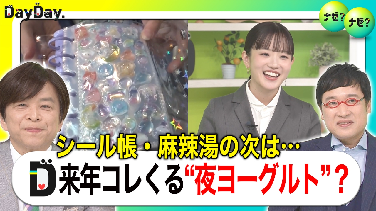 アイドル気分…“1分翻訳”2026年のトレンドは？【ナゼ？ナゼ？】