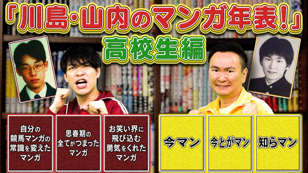 「マンガ年表　高校生編」思い出のマンガ6作を紹介！