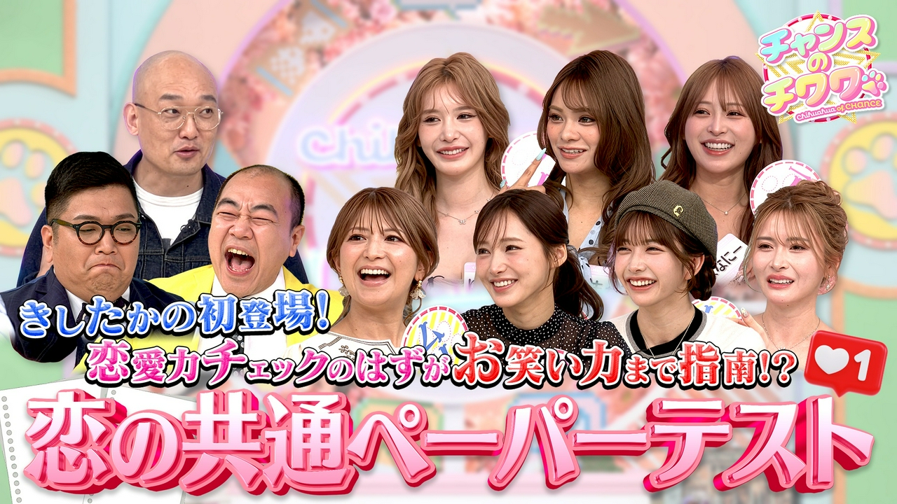24人の美女たちvsきしたかの！芸人を捨てた回答に総ツッコミ!?