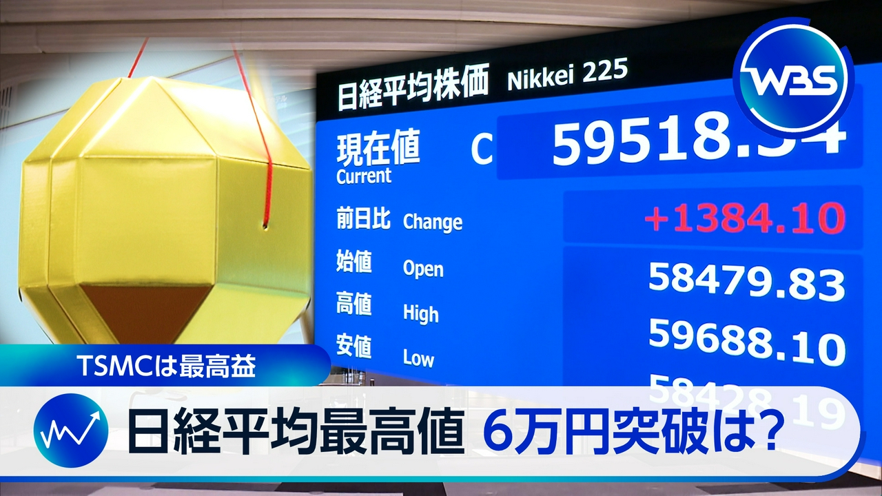 日経平均株価が史上最高値を更新　今後は？