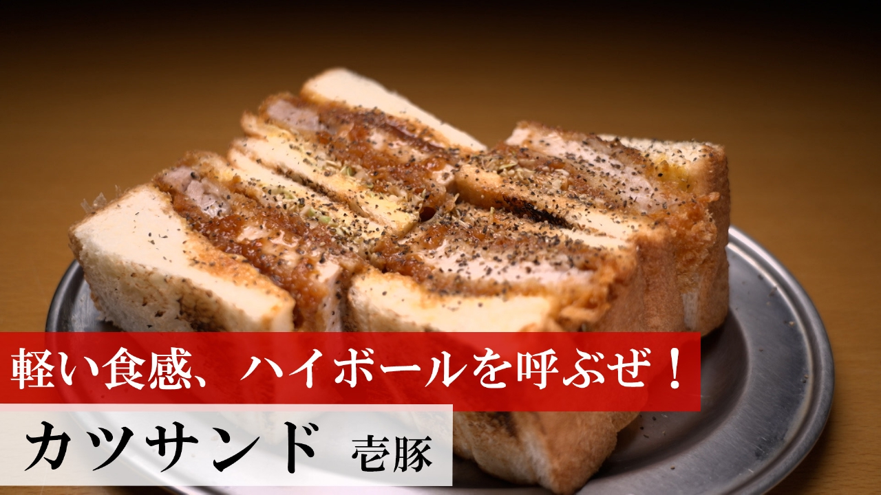 第457回 カツサンド