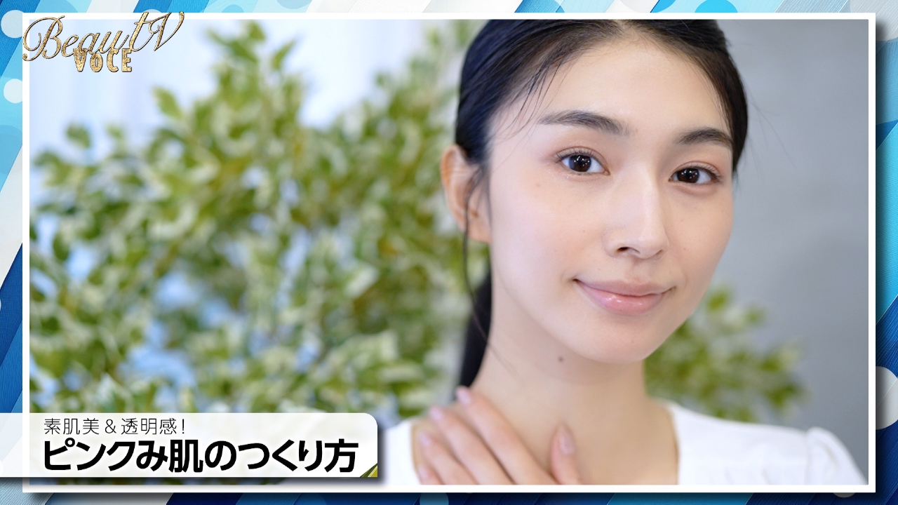 素肌美＆透明感！ピンクみ肌のつくり方／上品で可愛い レイヤードチークメイク＆ヘアアレンジ