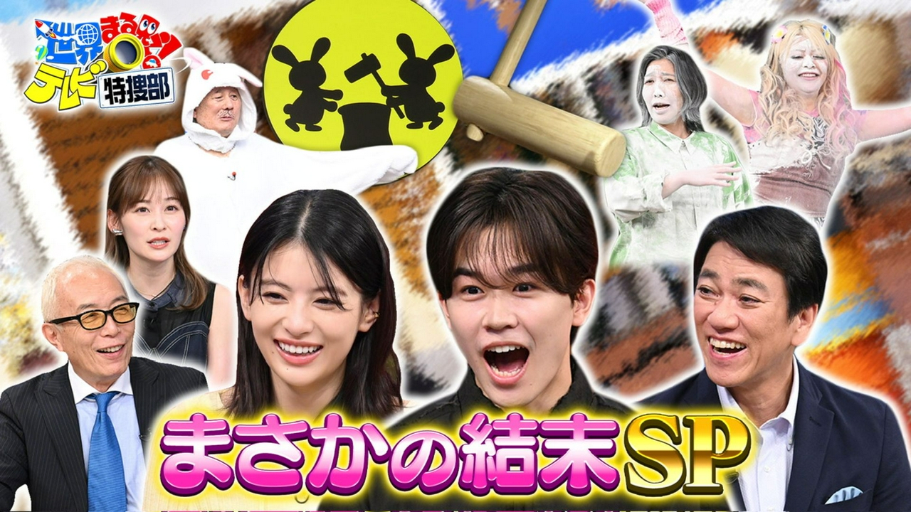 まさかの結末SP 孤児の4人兄弟が奇跡の出会い&エバースが爆笑ナレ