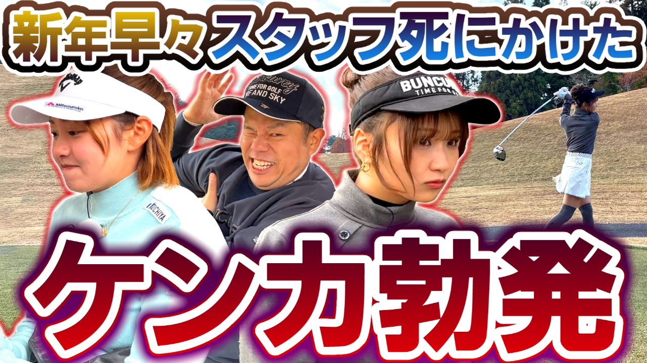 新年最初は腕試し対決！津田・森脇VS桃プロ　新年早々仲間割れ！！