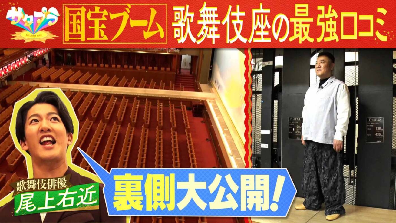 歌舞伎座【前編】（＃543）