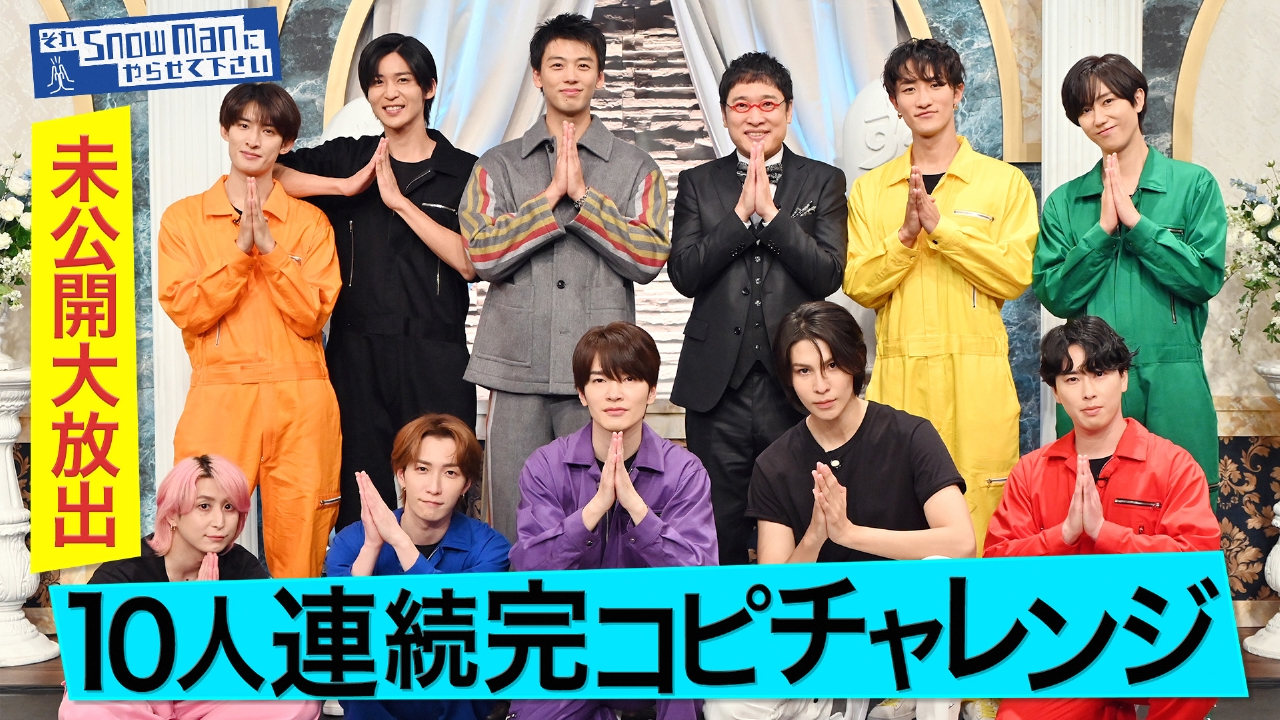 【3月20日(金)よる7時～それスノ幻のお昼時代お宝映像ランキング大発表】▼竹内涼真参戦！10人連続完コピチャレンジ未公開＆特別再編集版