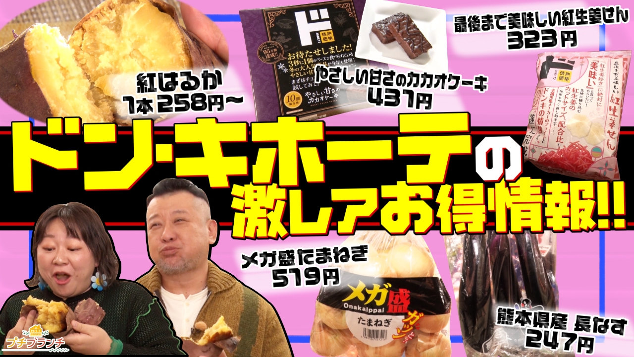 大人気ストア【ドン・キホーテ】激レアお得情報紹介