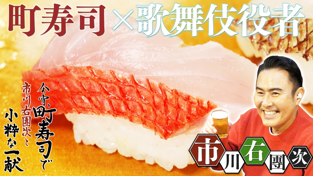 「板橋・大山」叔父と甥のキズナ寿司