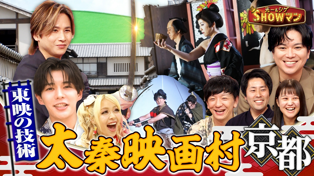 京都・太秦映画村で没入体験！