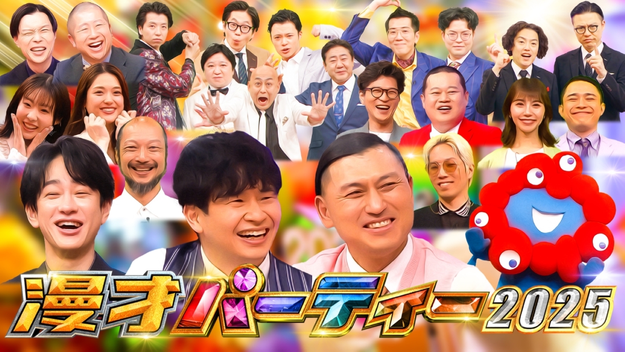 オードリーハライチ錦鯉ヤーレンズ▼ミャクミャクも初漫才!