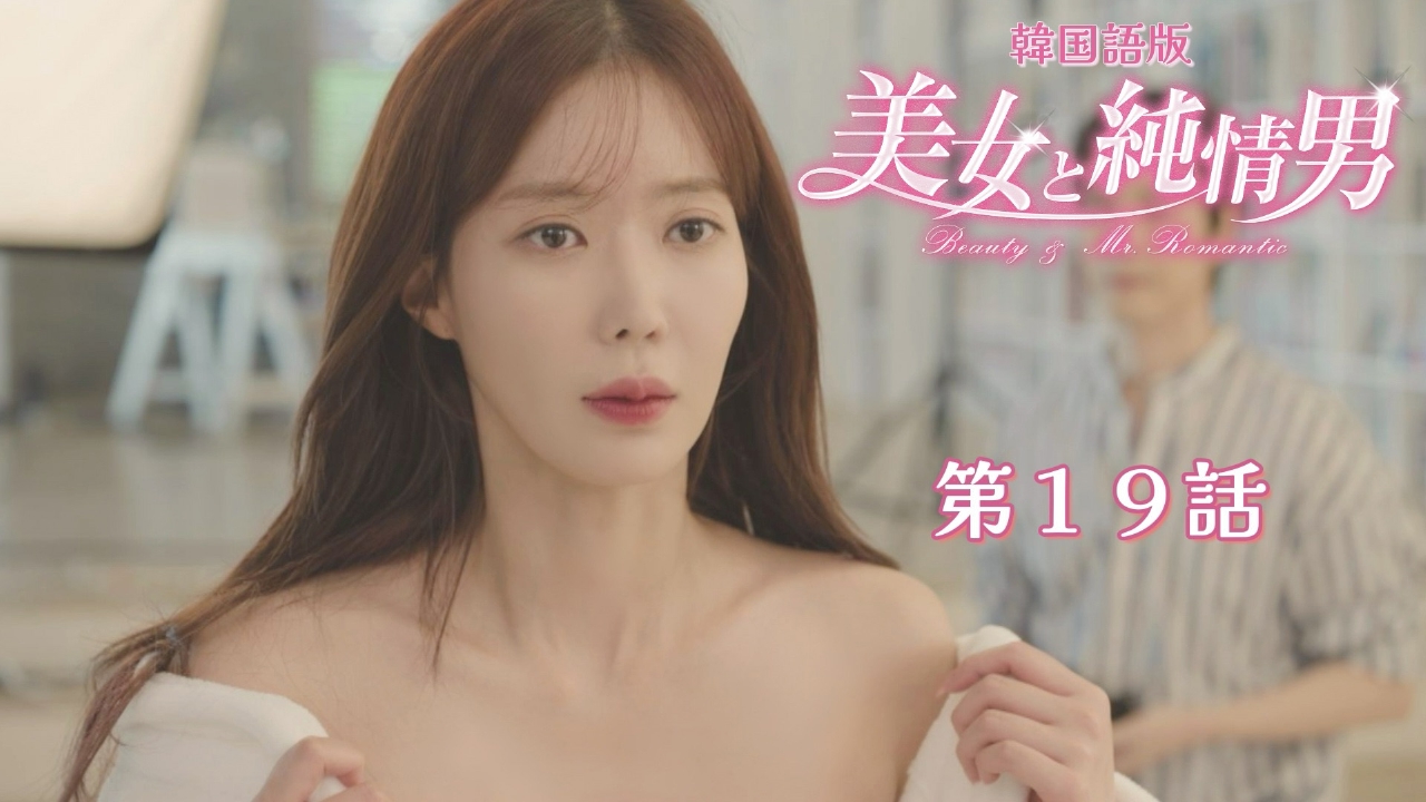 第19話【韓国語版】