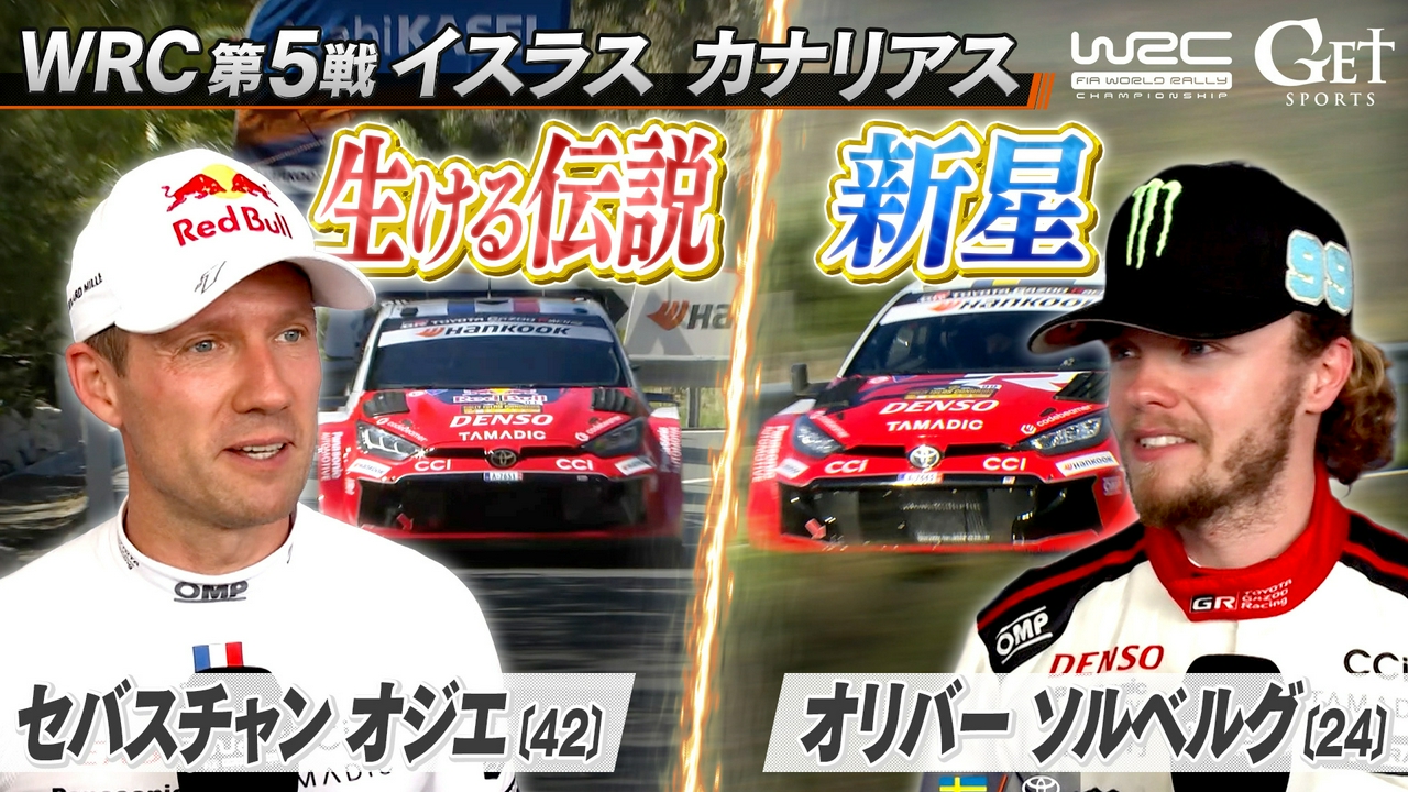 世界ラリー　第5戦イスラス カナリアス　～同タイムのベストを分け合う異次元の走り！劇的な結末が待っていた～