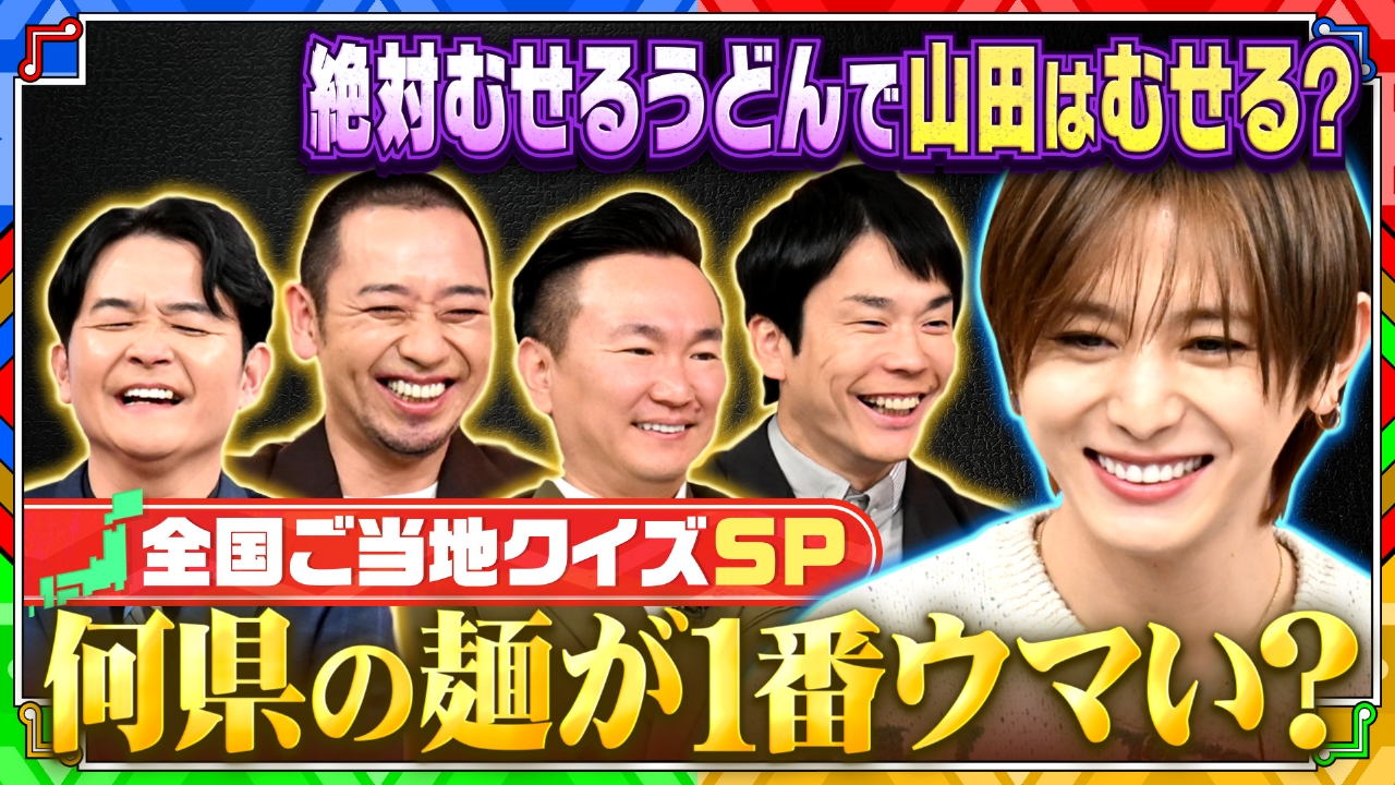 【ご当地クイズ】定番商品(秘)製造の裏側公開