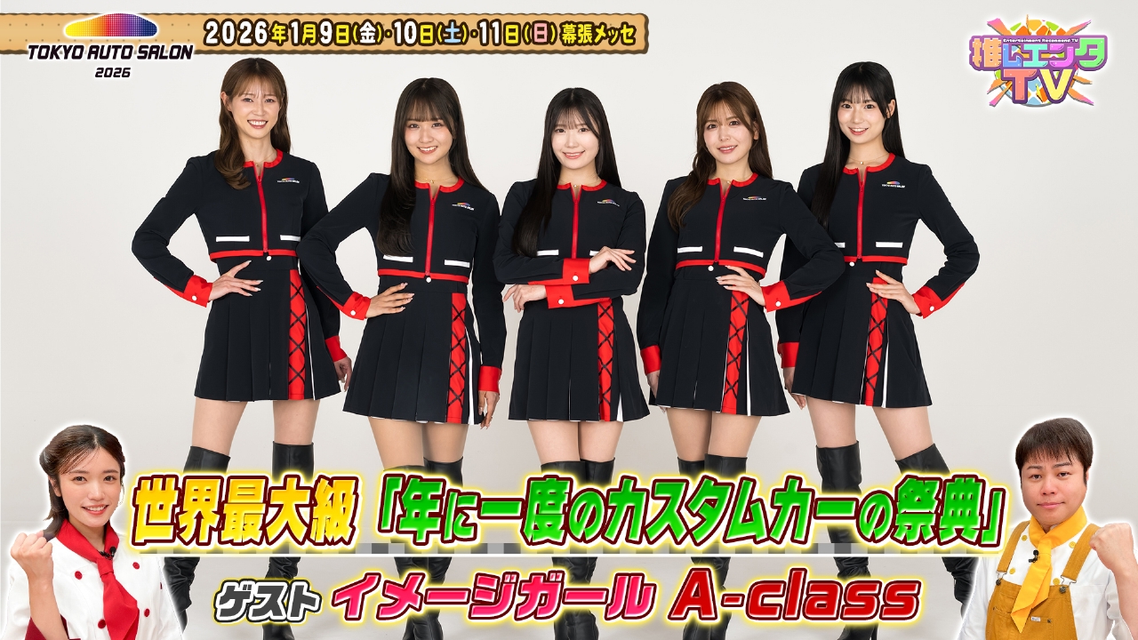 2026年1月5日放送分