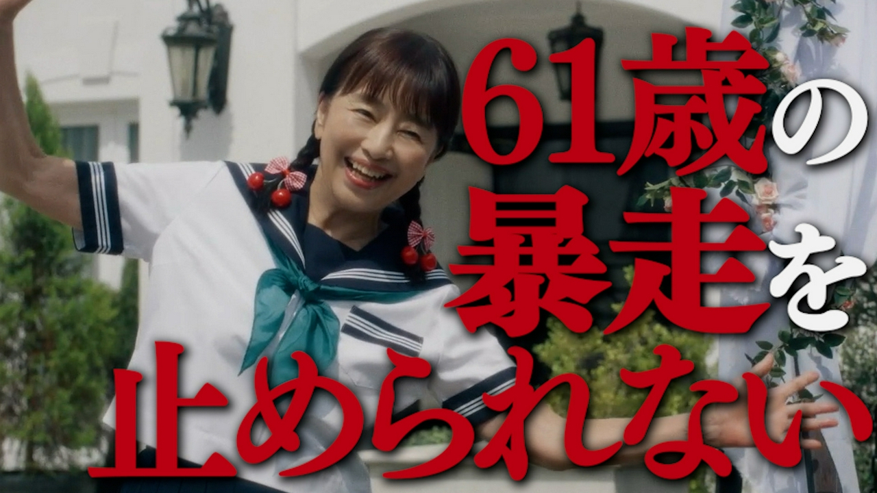 #8 封印された自認16歳おばの過去