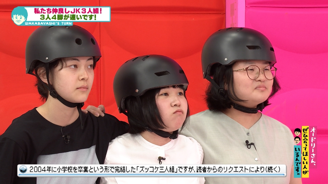 仲良しＪＫが三人四脚で新記録を出したい