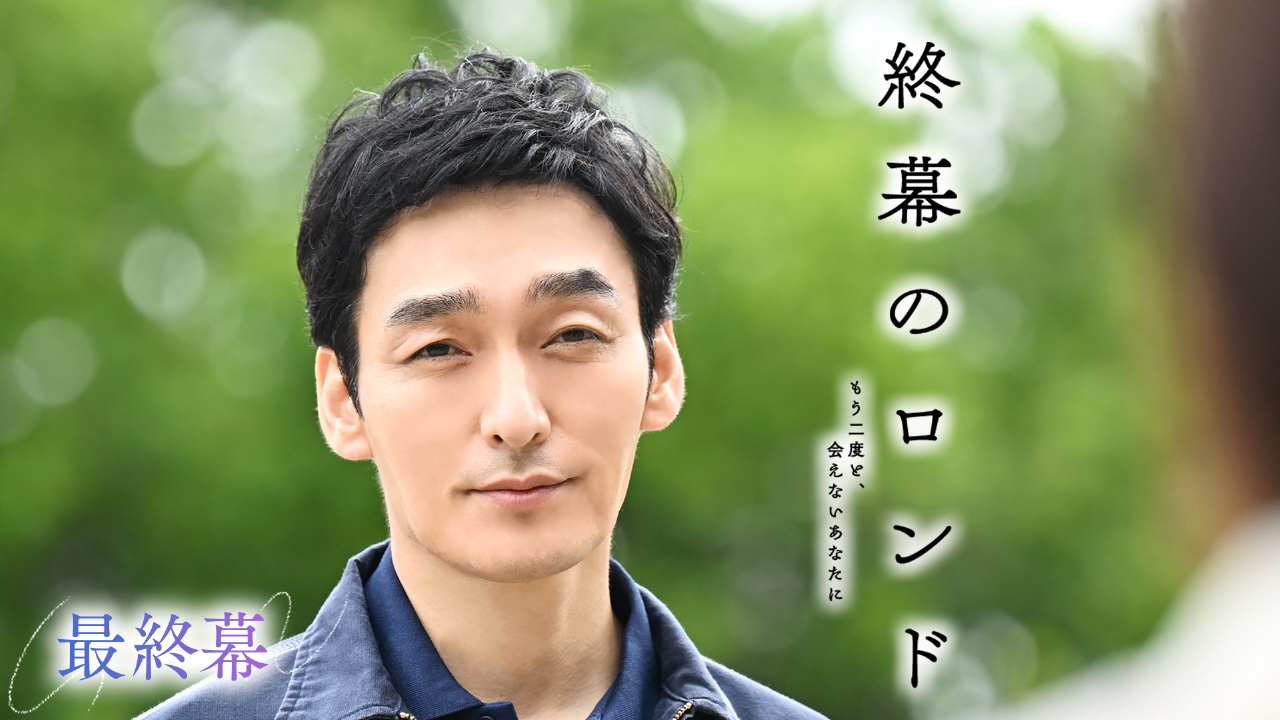 最終幕 隠蔽を許さない…遺品整理人、最後の戦い