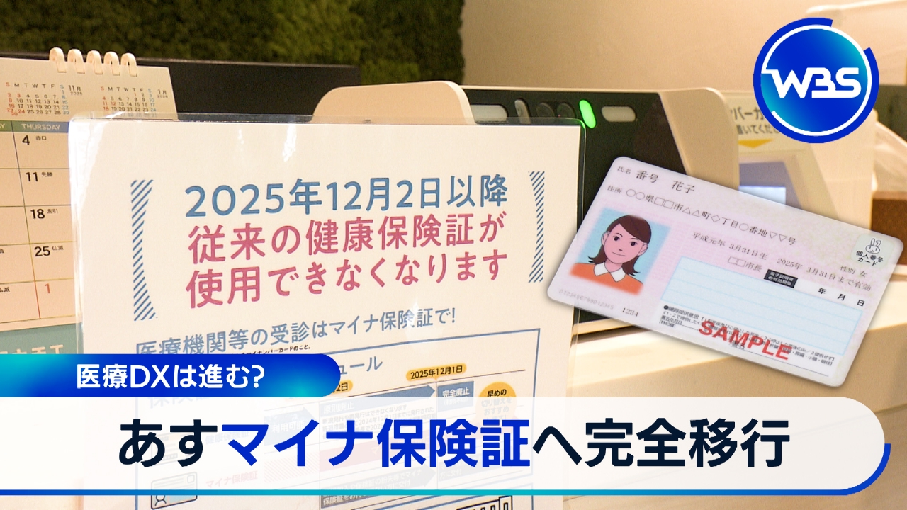 従来型の保険証1日まで!マイナ保険証で何が変わる?