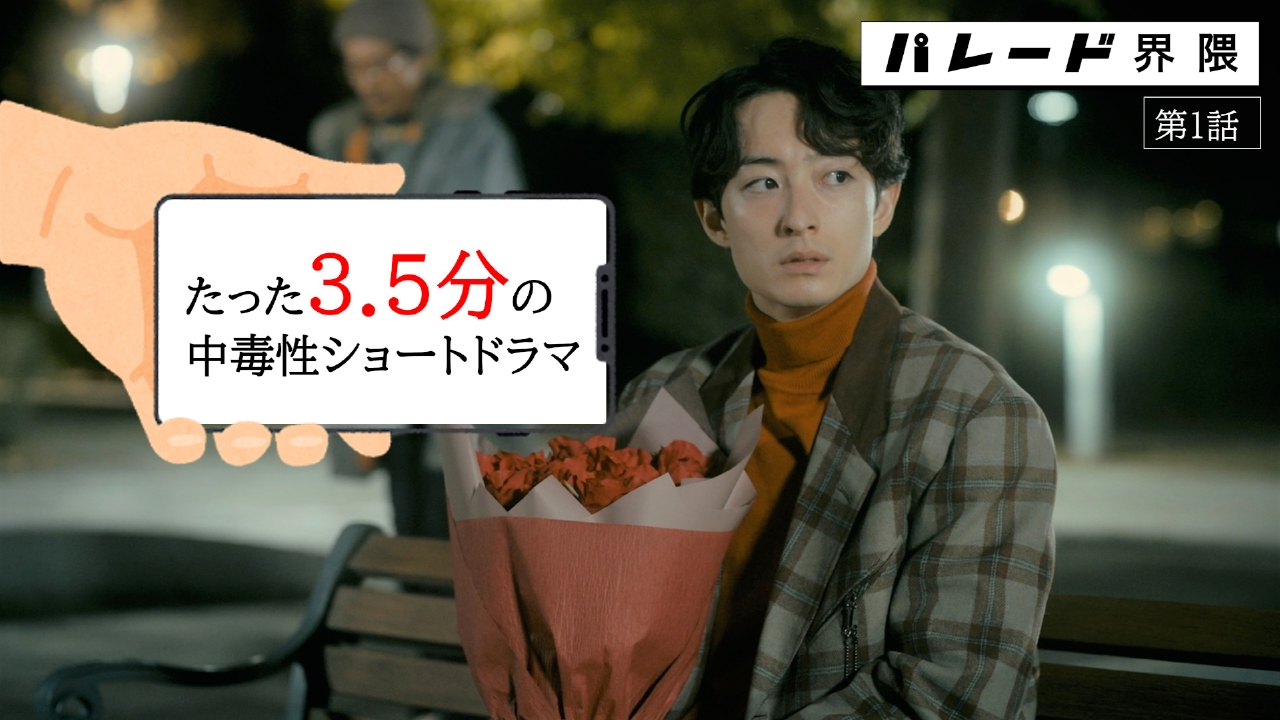 第1話「メモリアルベンチ 燃える」