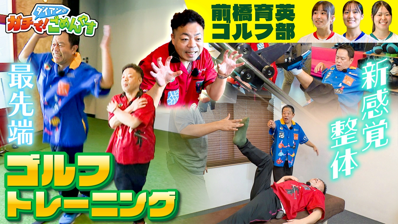 ユースケさんもゴルフの腕を磨きましょう