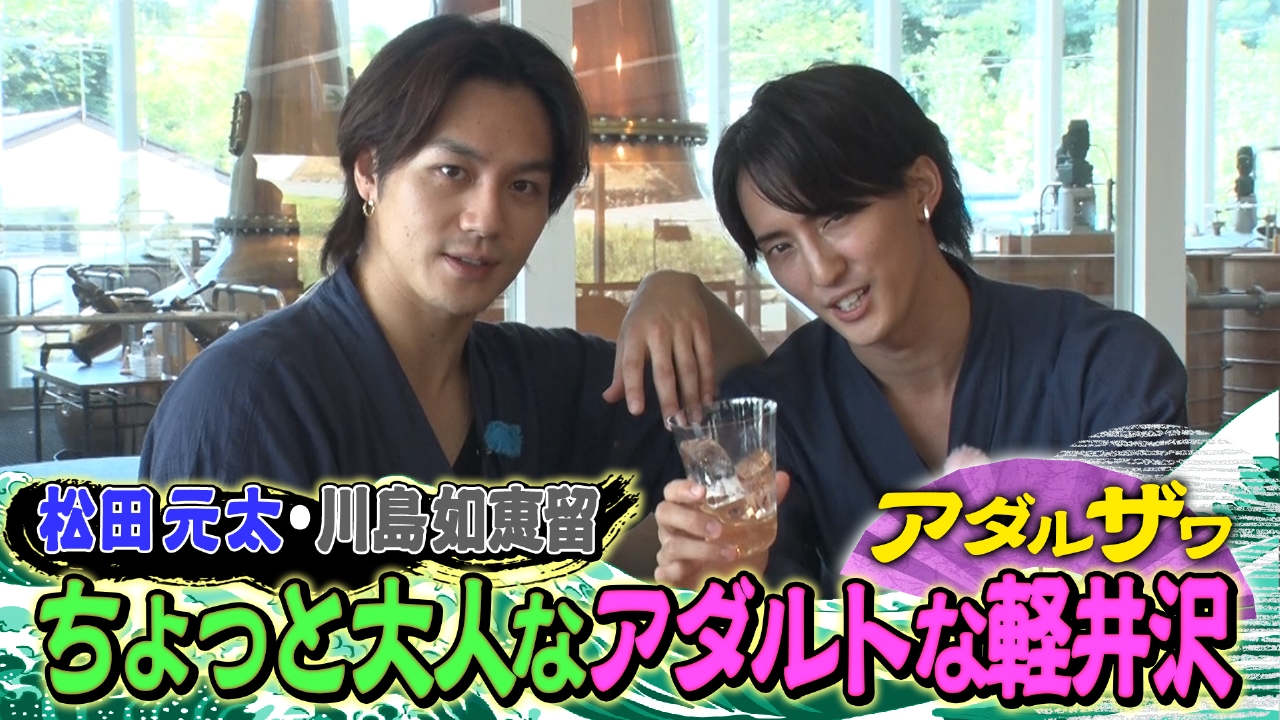 島根県に５つのJUST！＆長野県に５つのJUST！＃１３